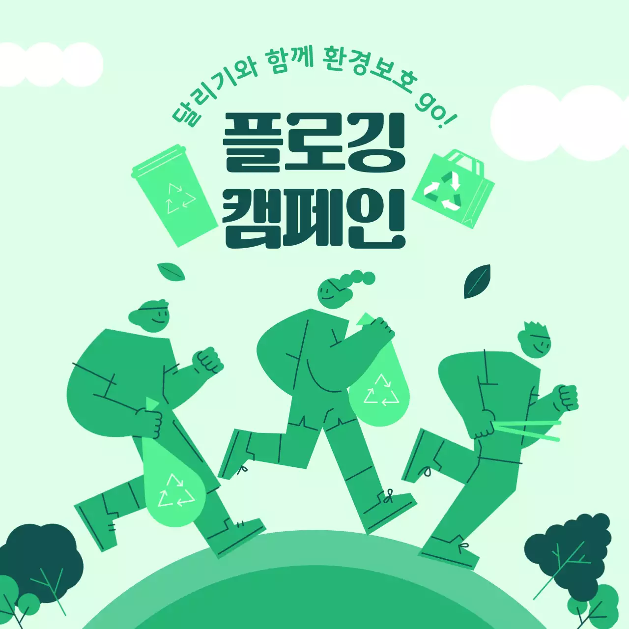 민트 심플 환경 캠페인 홍보