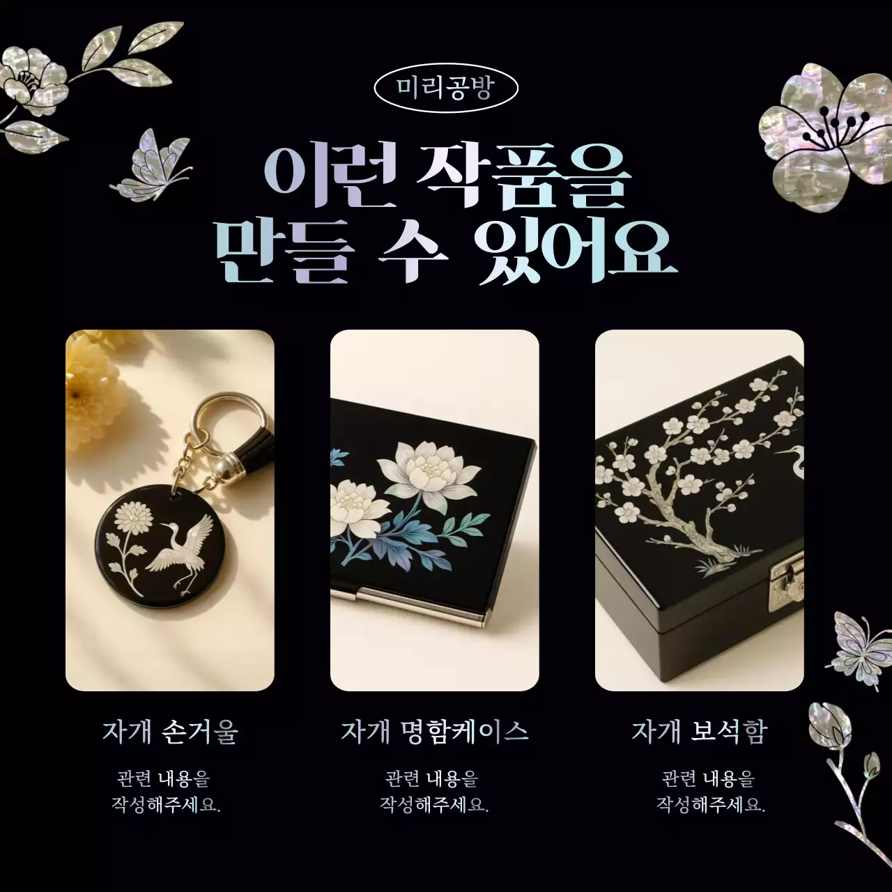 검정 전통 공예 클래스 홍보