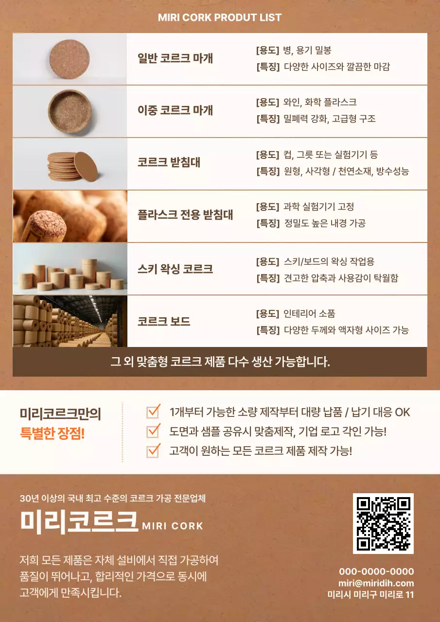 갈색 깔끔 제품 소개 홍보