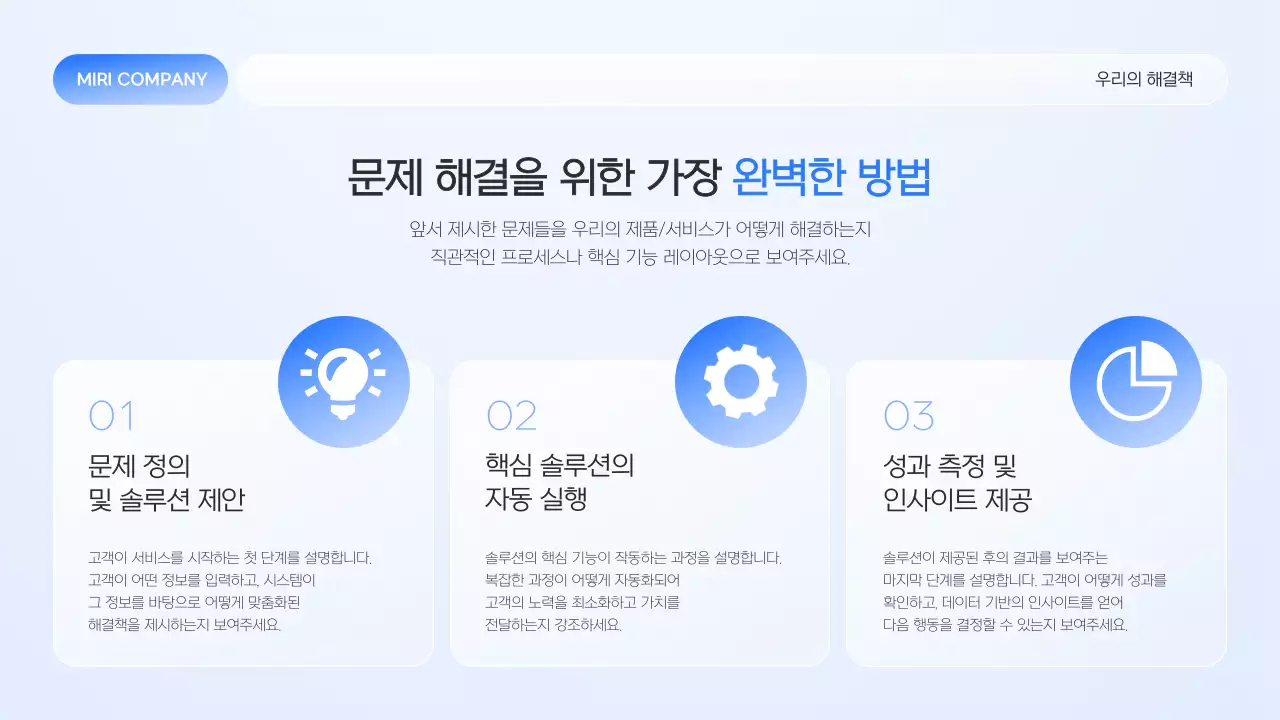 투명 글라스 하늘색 모던 비즈니스 설명서 심플 정보 전달