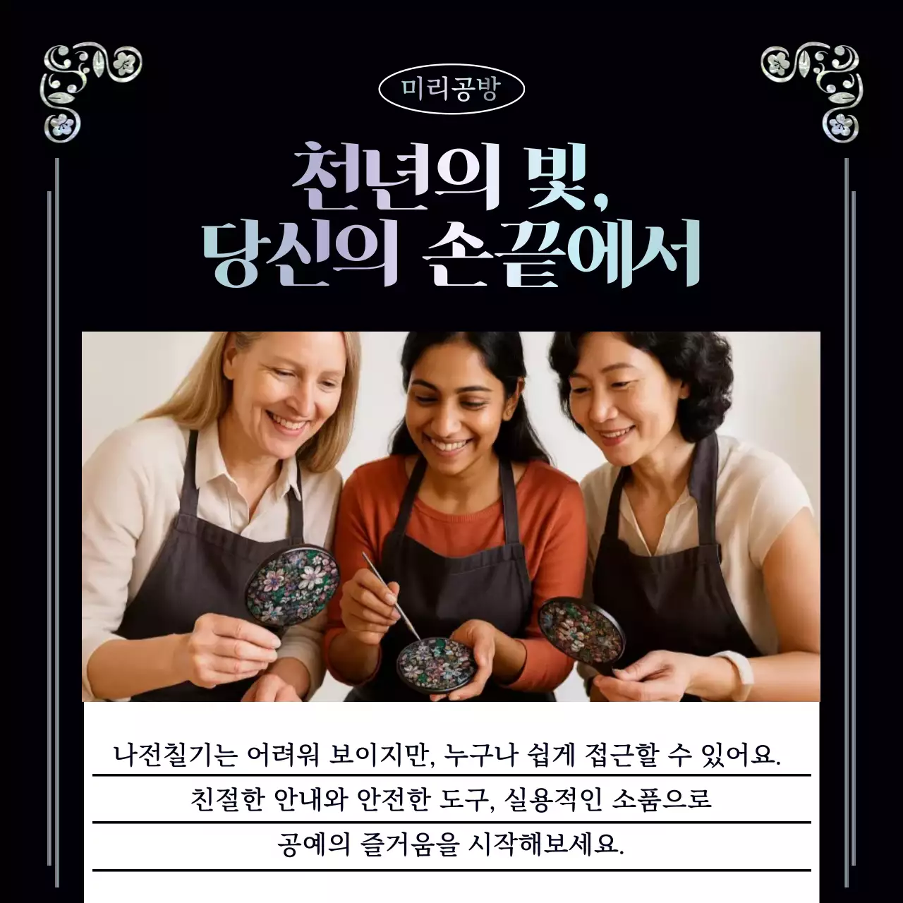 검정 전통 공예 클래스 홍보