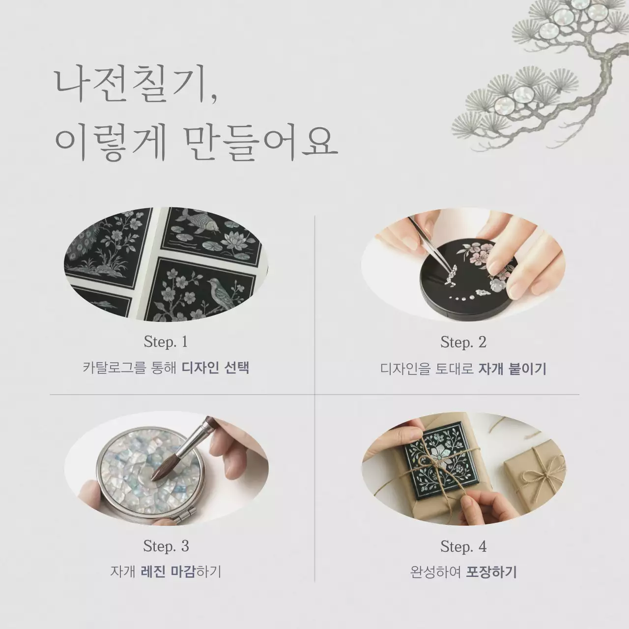 회색의 전통적인 나전칠기 자개 공예 홍보