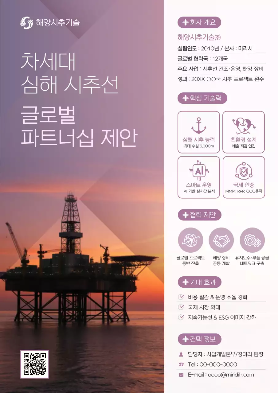 연보라 모던 해양기술 제안서