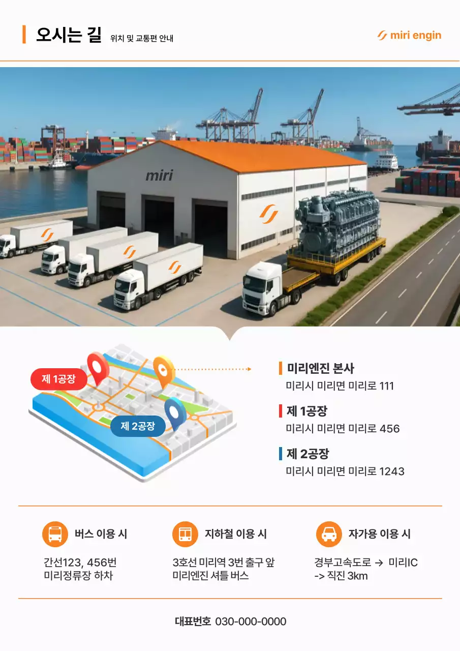 주황 심플 물류센터 위치 안내