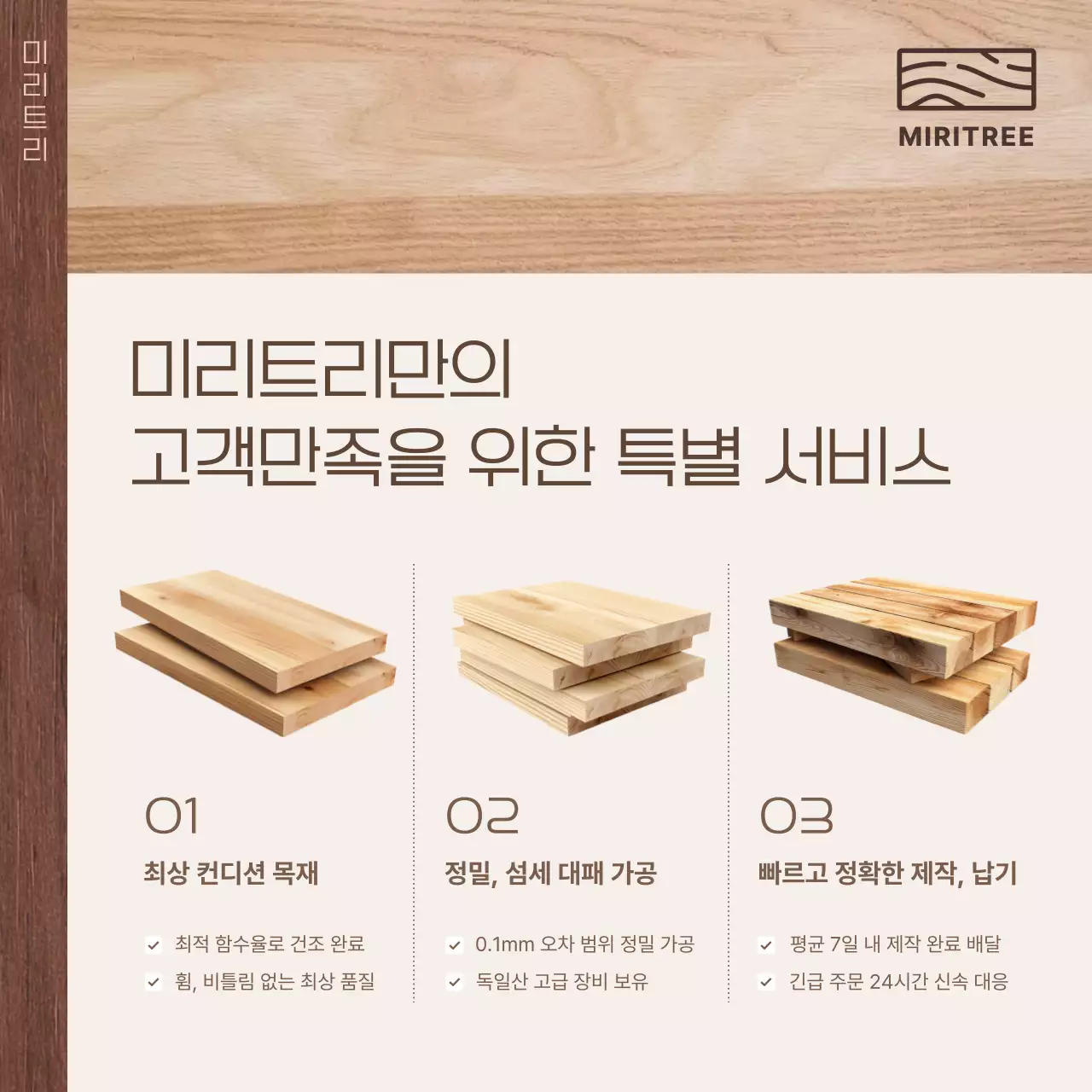 베이지 심플 목재 광고