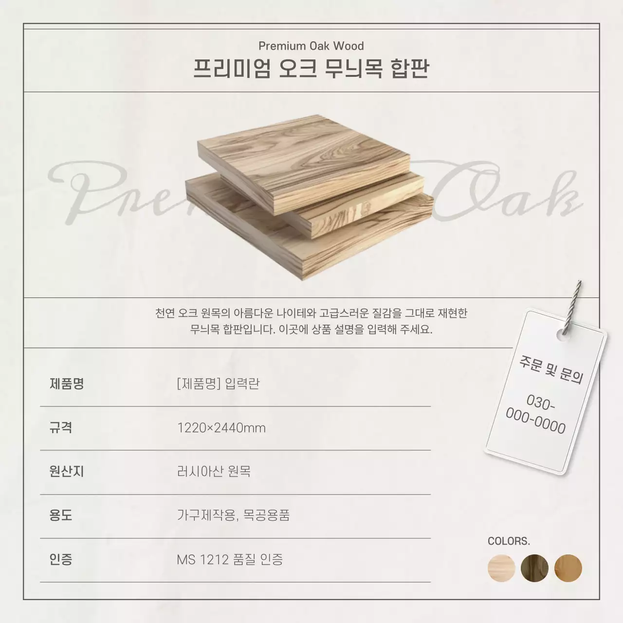 베이지 심플 목재 설명서