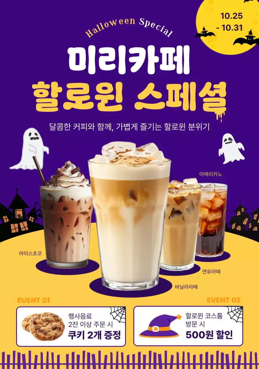 보라 팝 카페 프로모션