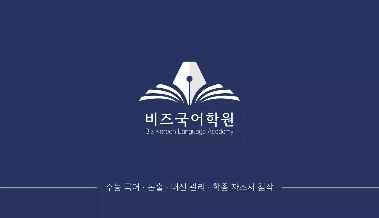 남색 심플 교육 자료 홍보