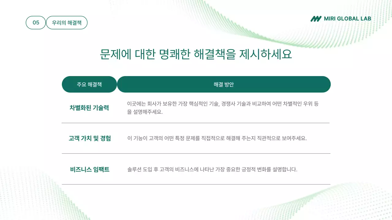 심플한 초록 ir 모던 프레젠테이션 안내
