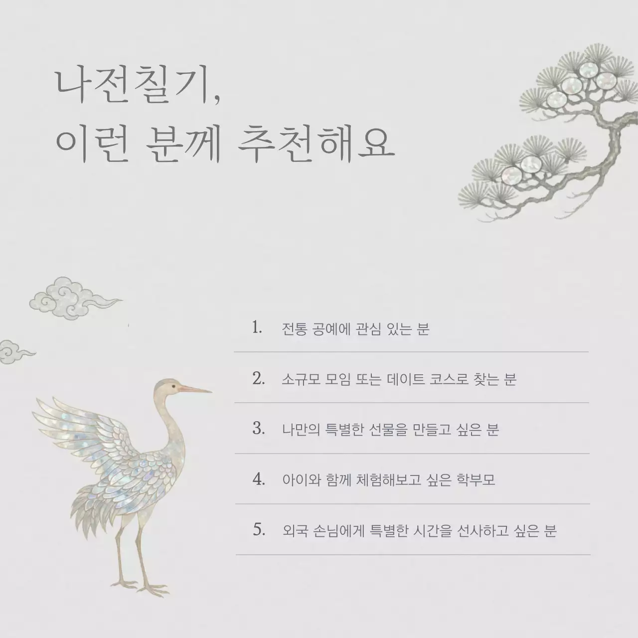 회색의 전통적인 나전칠기 자개 공예 홍보