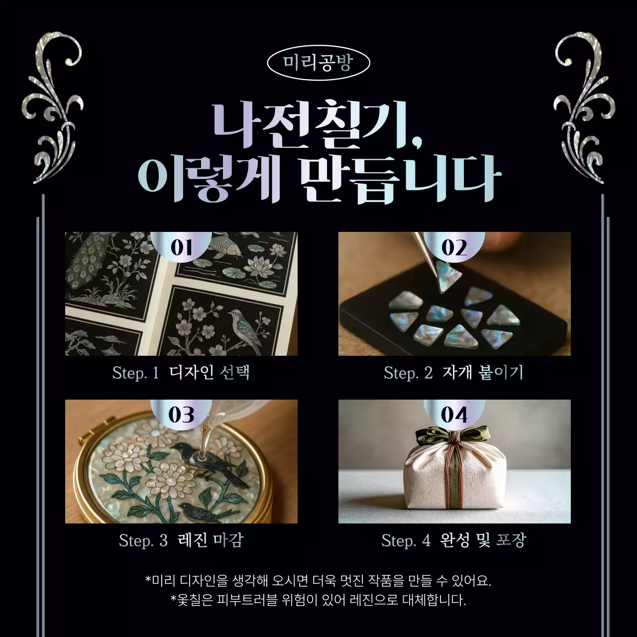 검정 전통 공예 클래스 홍보