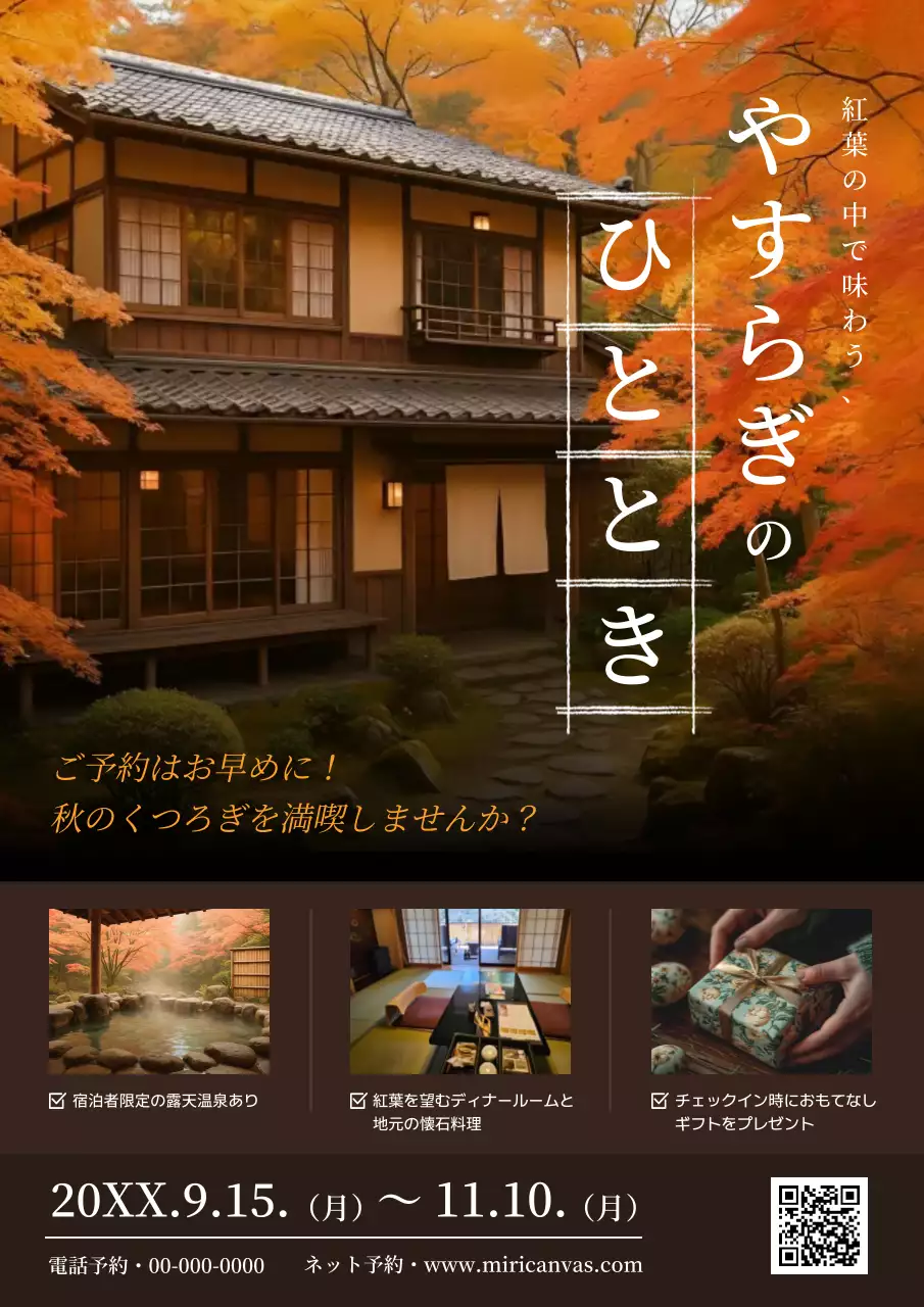 オレンジ 和風 旅館 ポスター