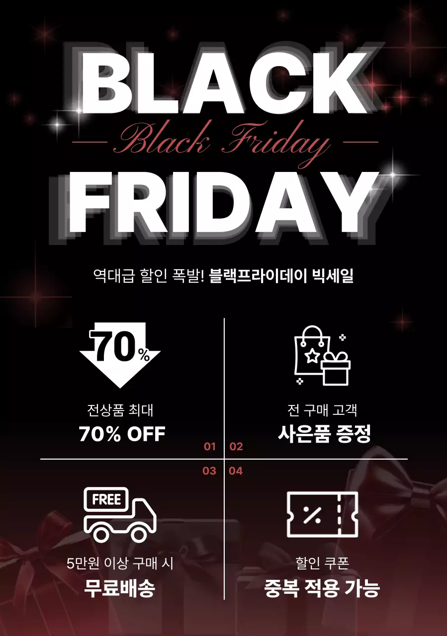 검정 모던 세일 홍보