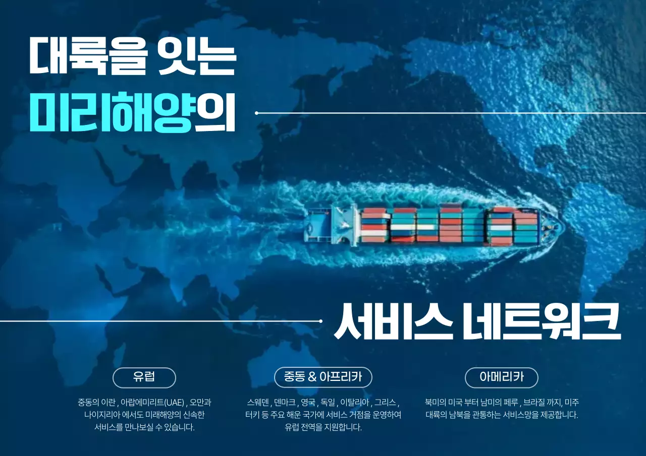 하늘색 모던 해운 광고