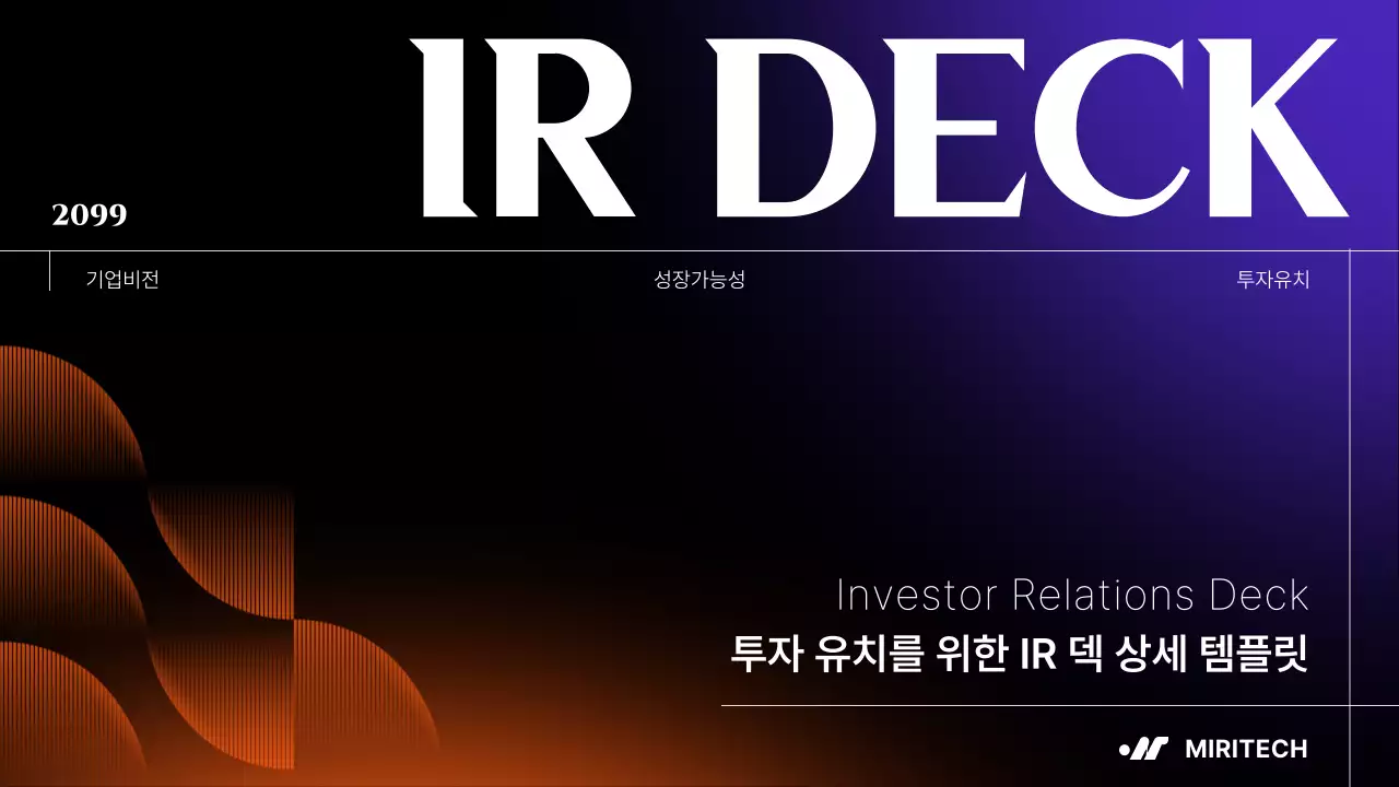 검정 모던 심플 정보 전달 투자 보고서