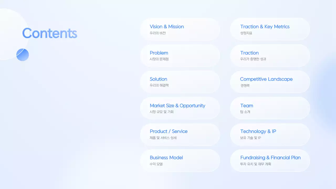 투명 글라스 하늘색 모던 비즈니스 설명서 심플 정보 전달