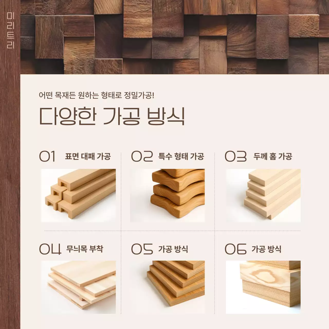 베이지 심플 목재 광고