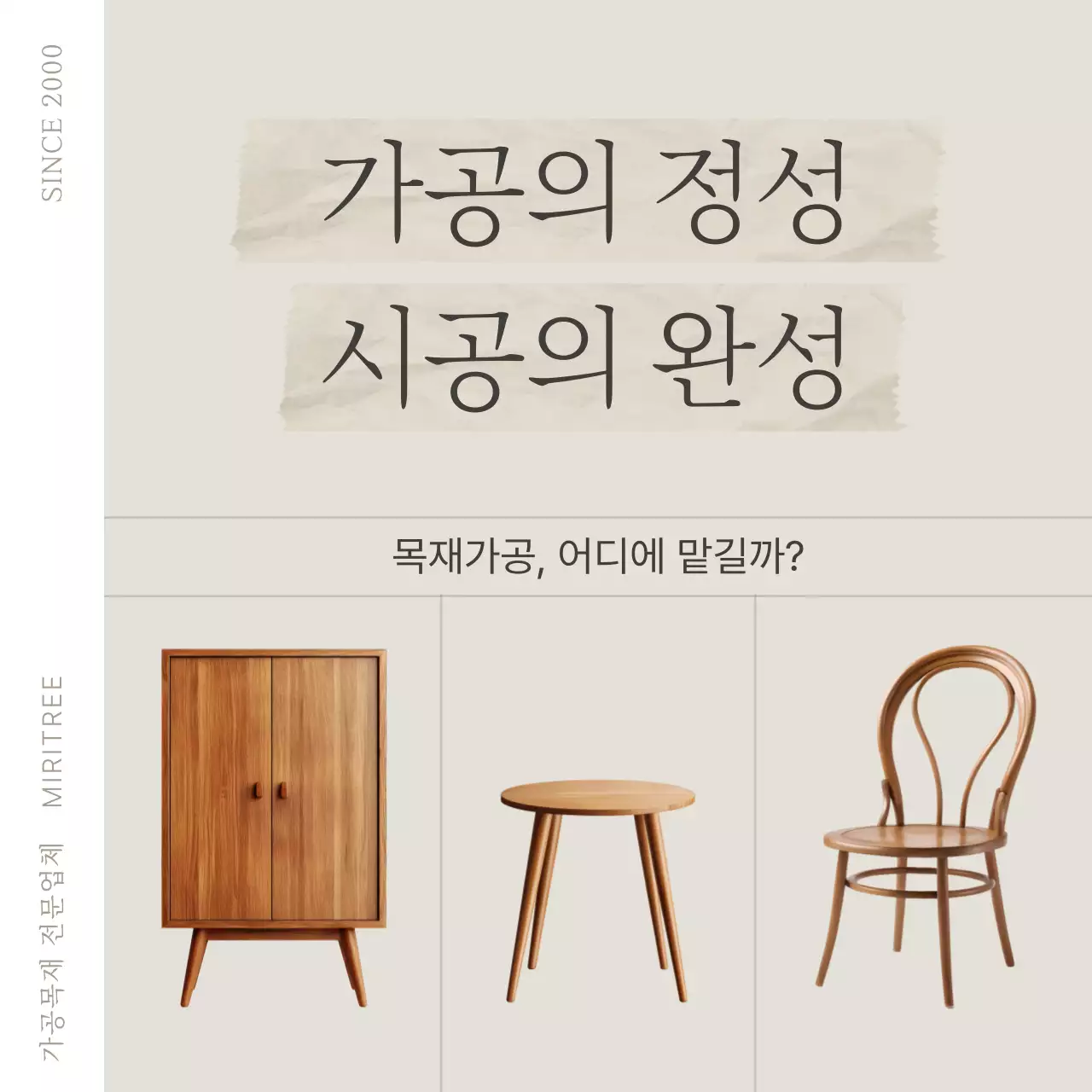 베이지 심플 가구 광고