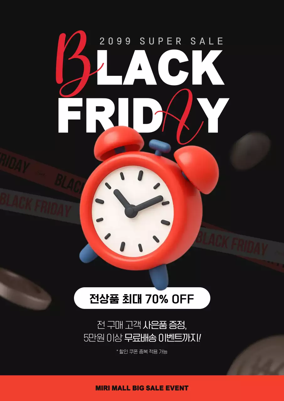 검정 모던 블랙프라이데이 할인 행사 포스터