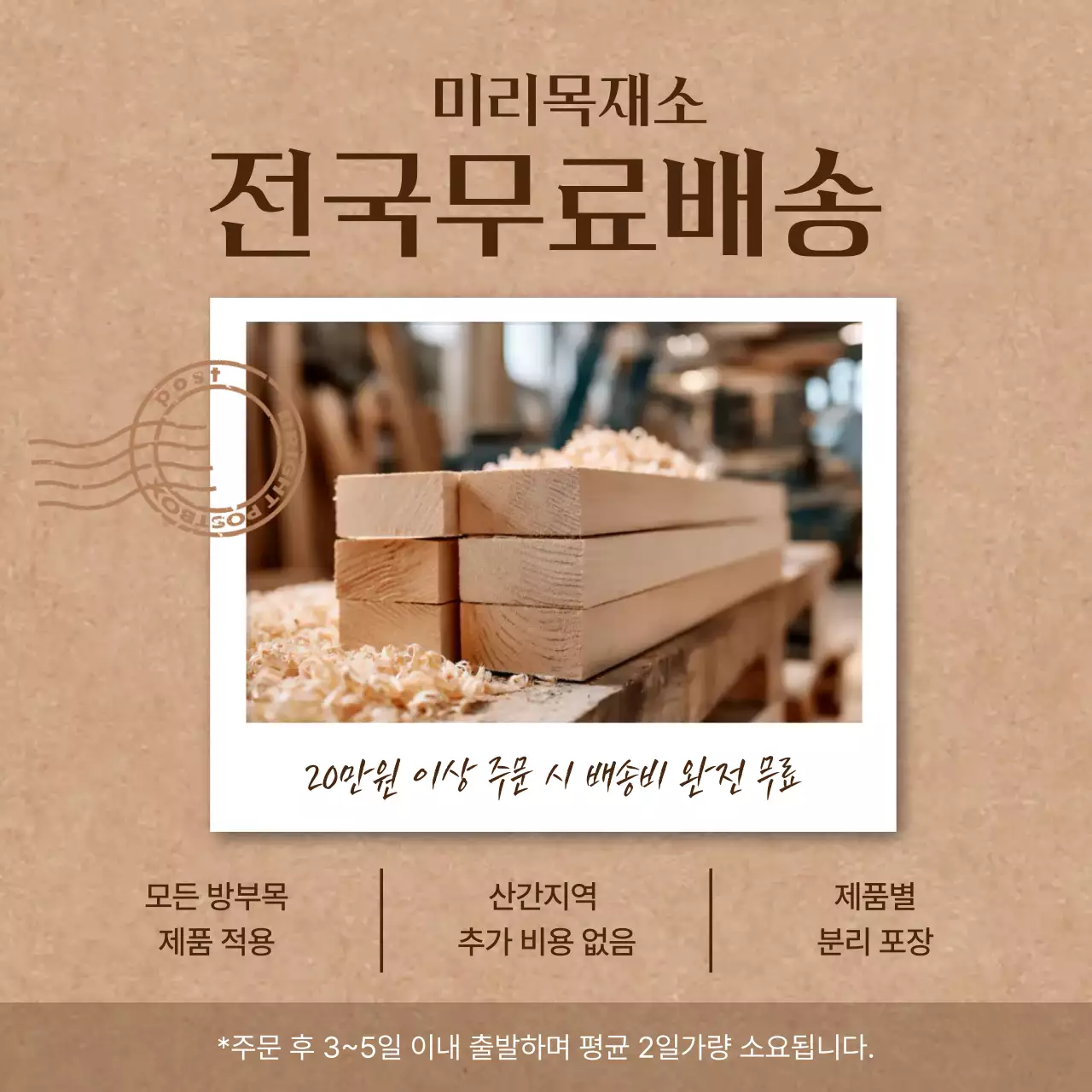 베이지 심플 배송 안내 광고