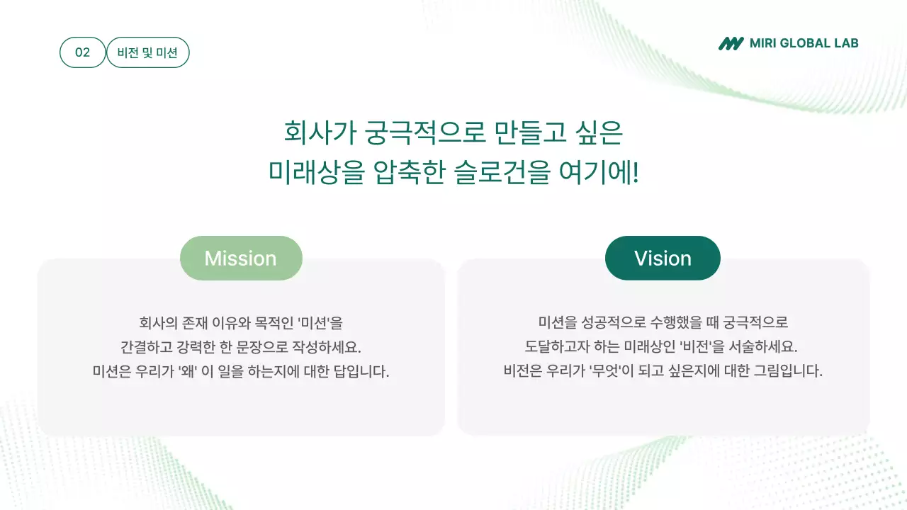 심플한 초록 ir 모던 프레젠테이션 안내