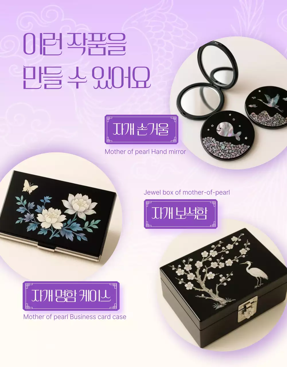 연보라 전통 공예품 광고