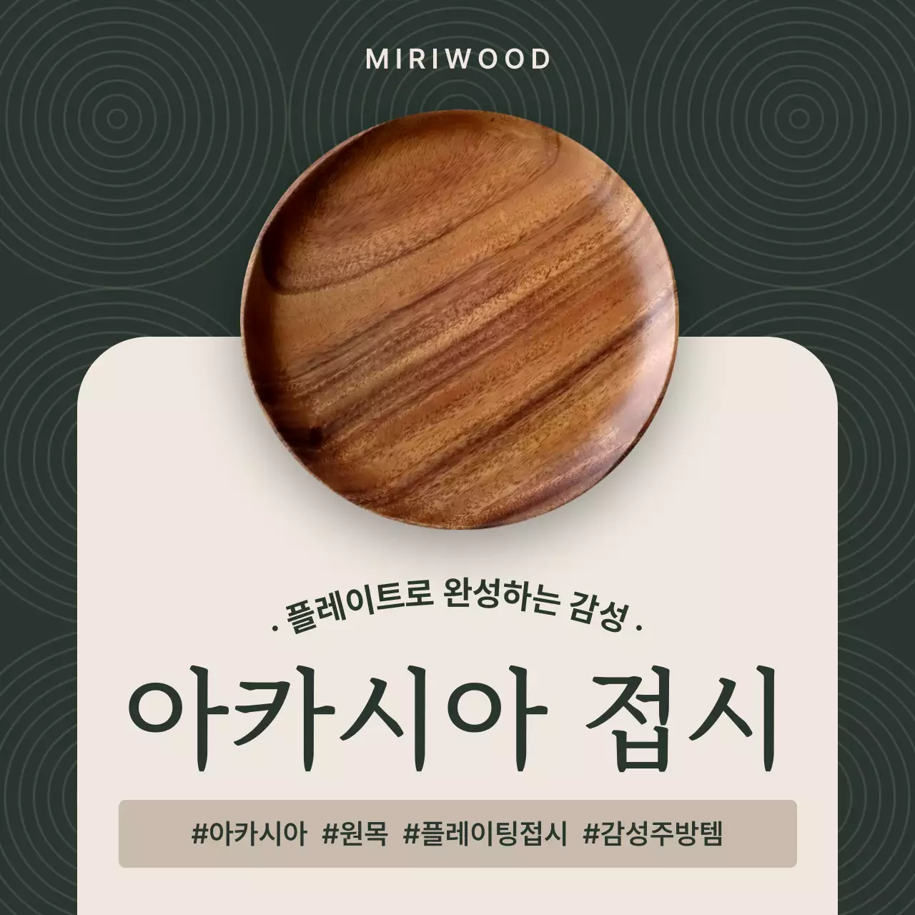 카키 모던 주방용품 나무제품 홍보