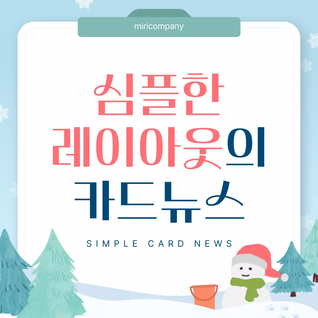 하늘색 심플 디자인 안내