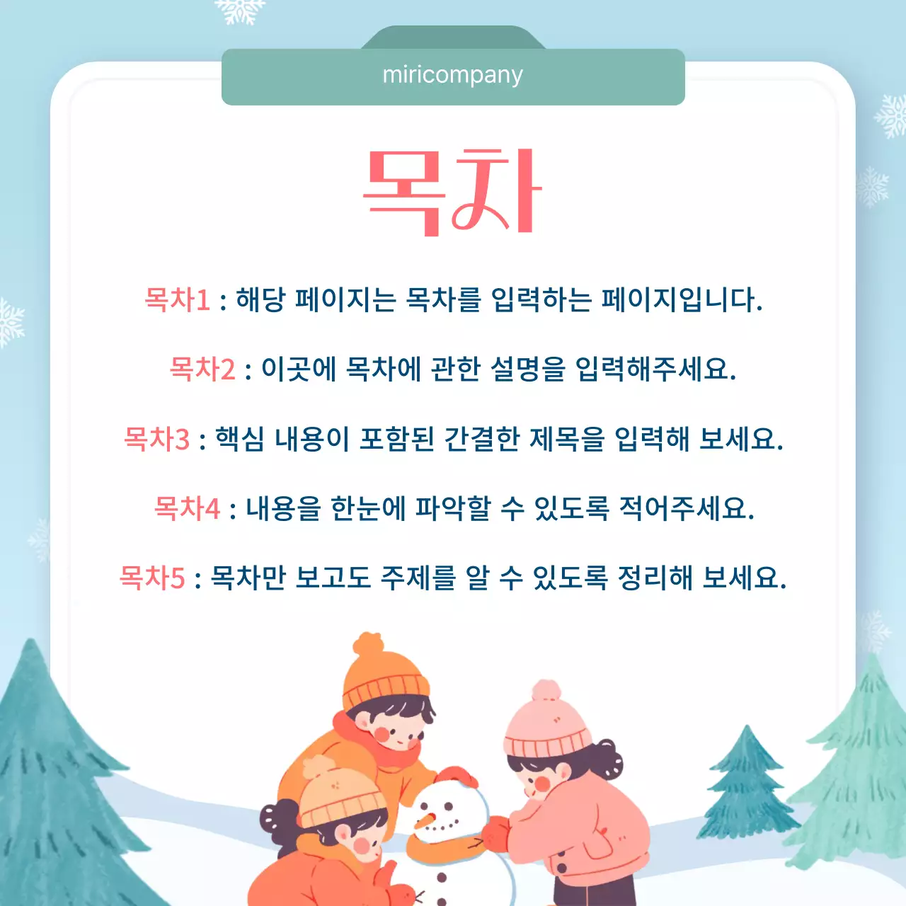 하늘색 심플 디자인 안내