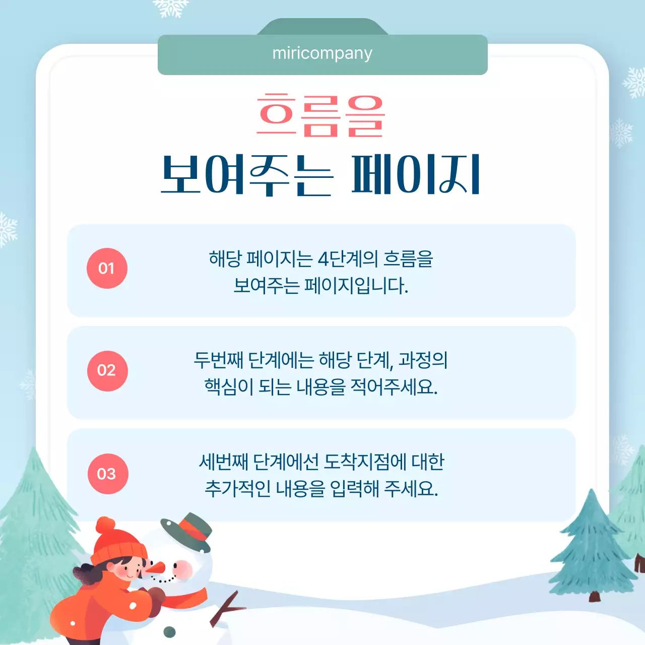 하늘색 심플 디자인 안내