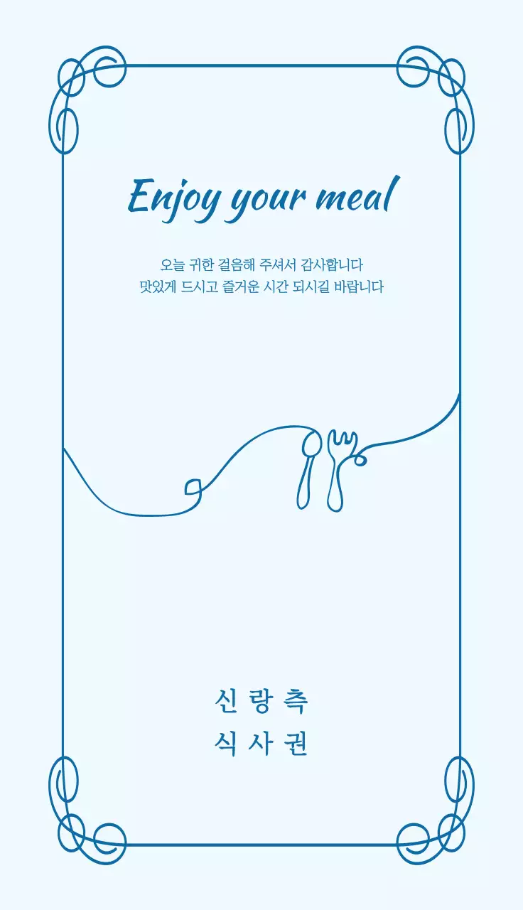하늘색 깔끔 식권 카드