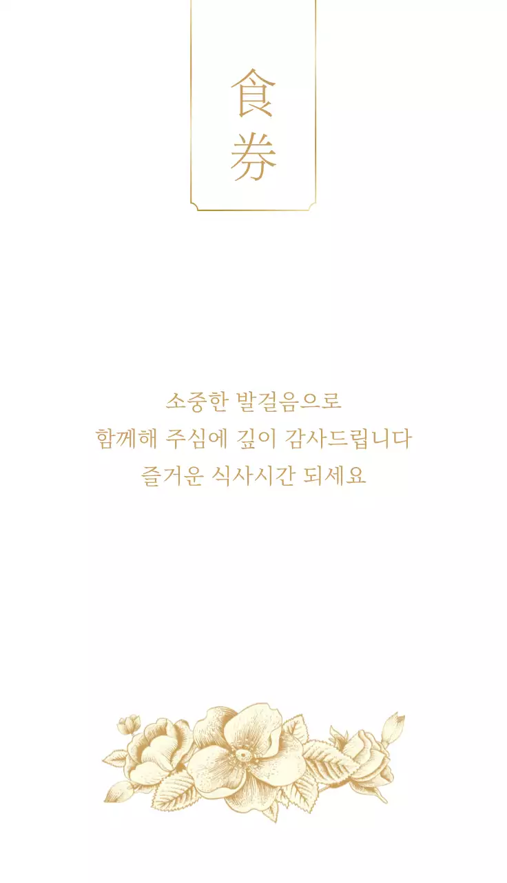 아이보리 클래식 식권 카드