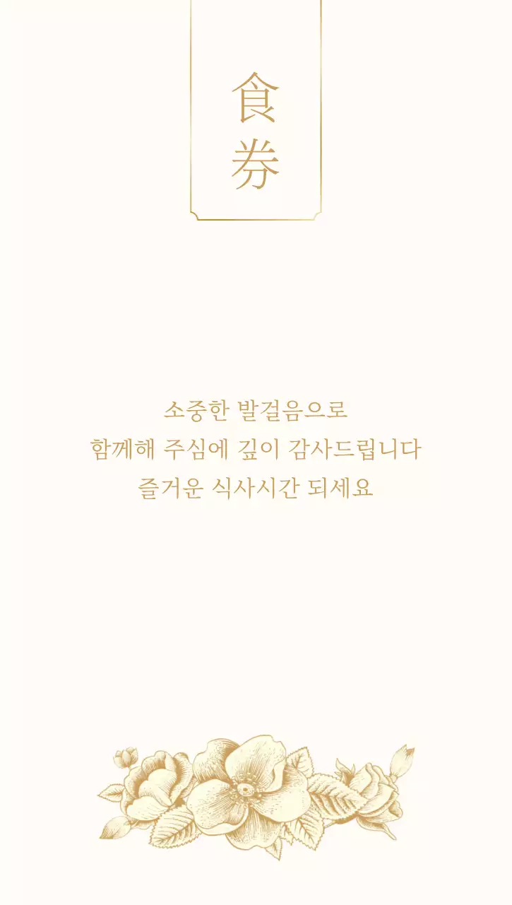 아이보리 심플 식사 티켓