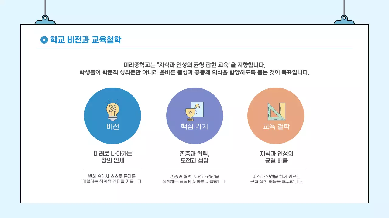 블루 심플한 중학교 학교설명회 안내