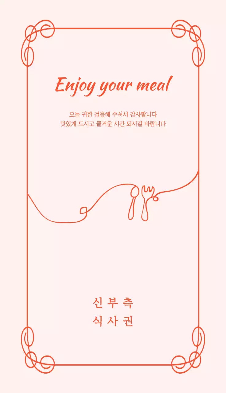 하늘색 깔끔 식권 카드