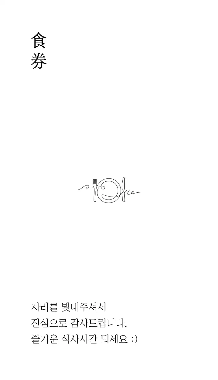 흰색 미니멀 식권 카드