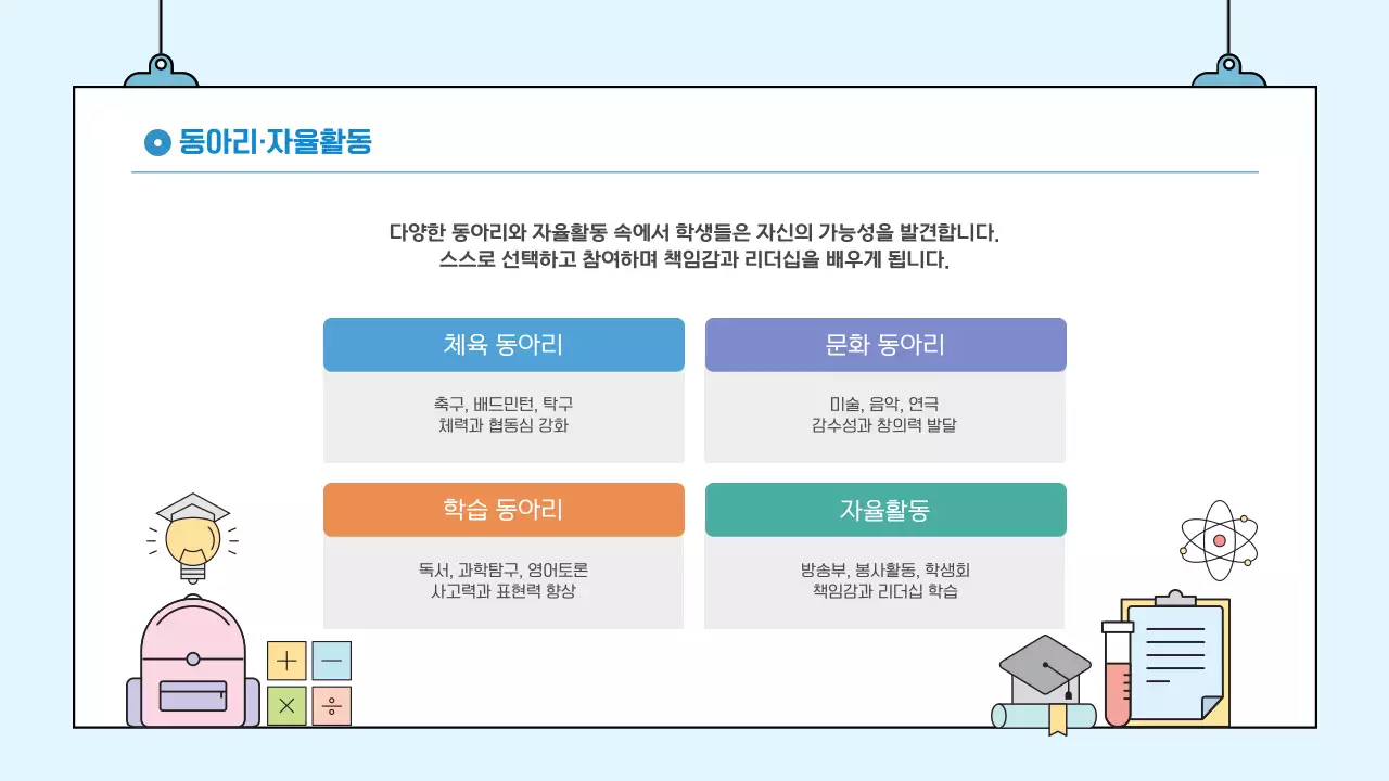 블루 심플한 중학교 학교설명회 안내