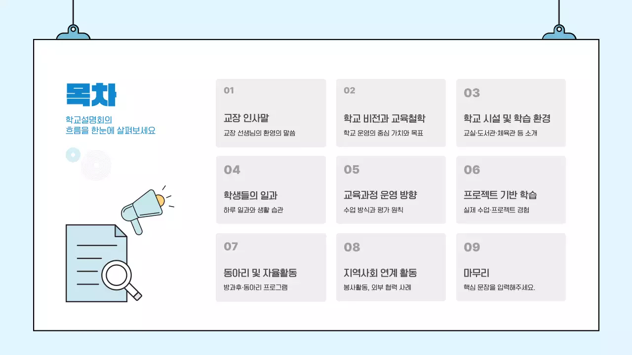 블루 심플한 중학교 학교설명회 안내