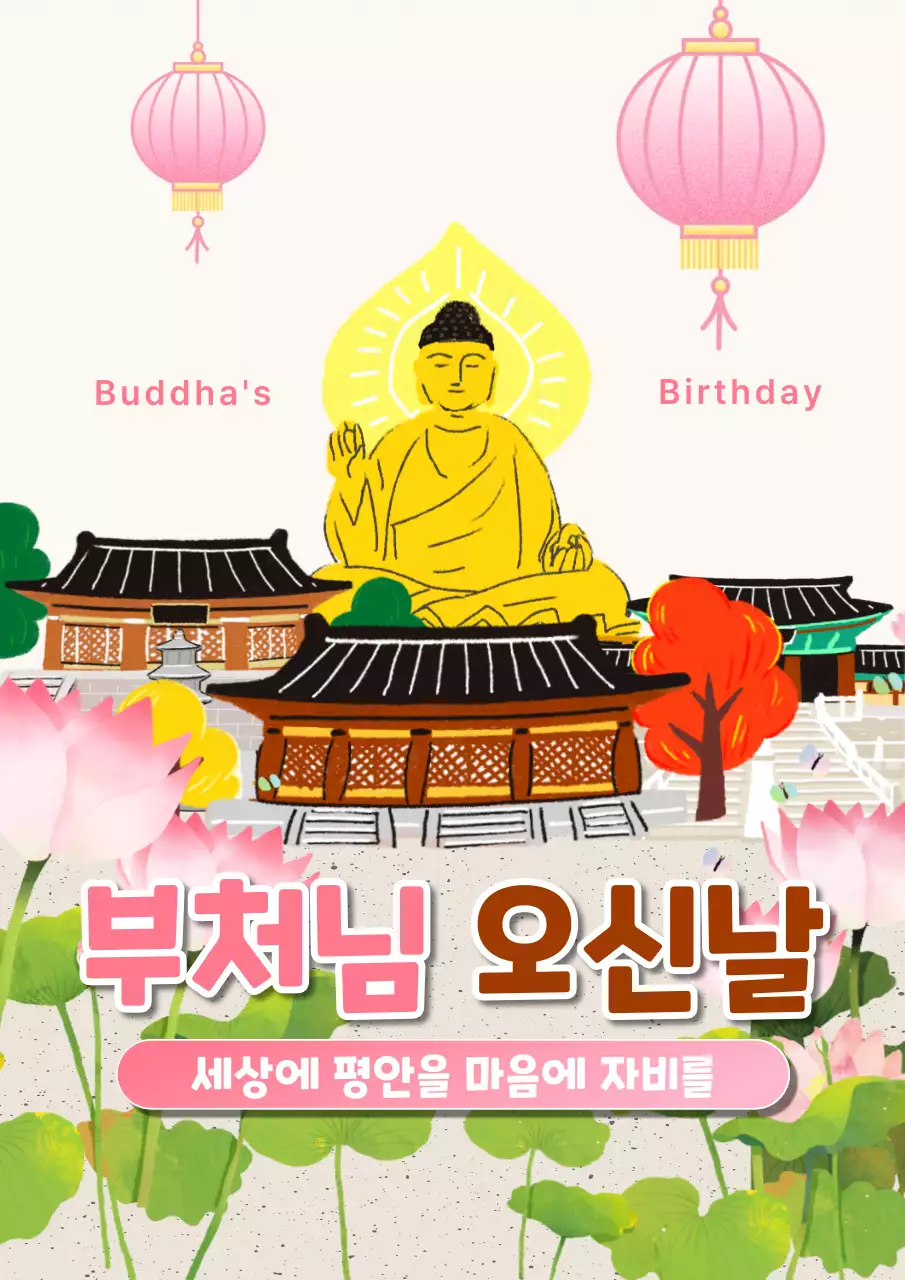 핑크 전통 부처님오신날 기념