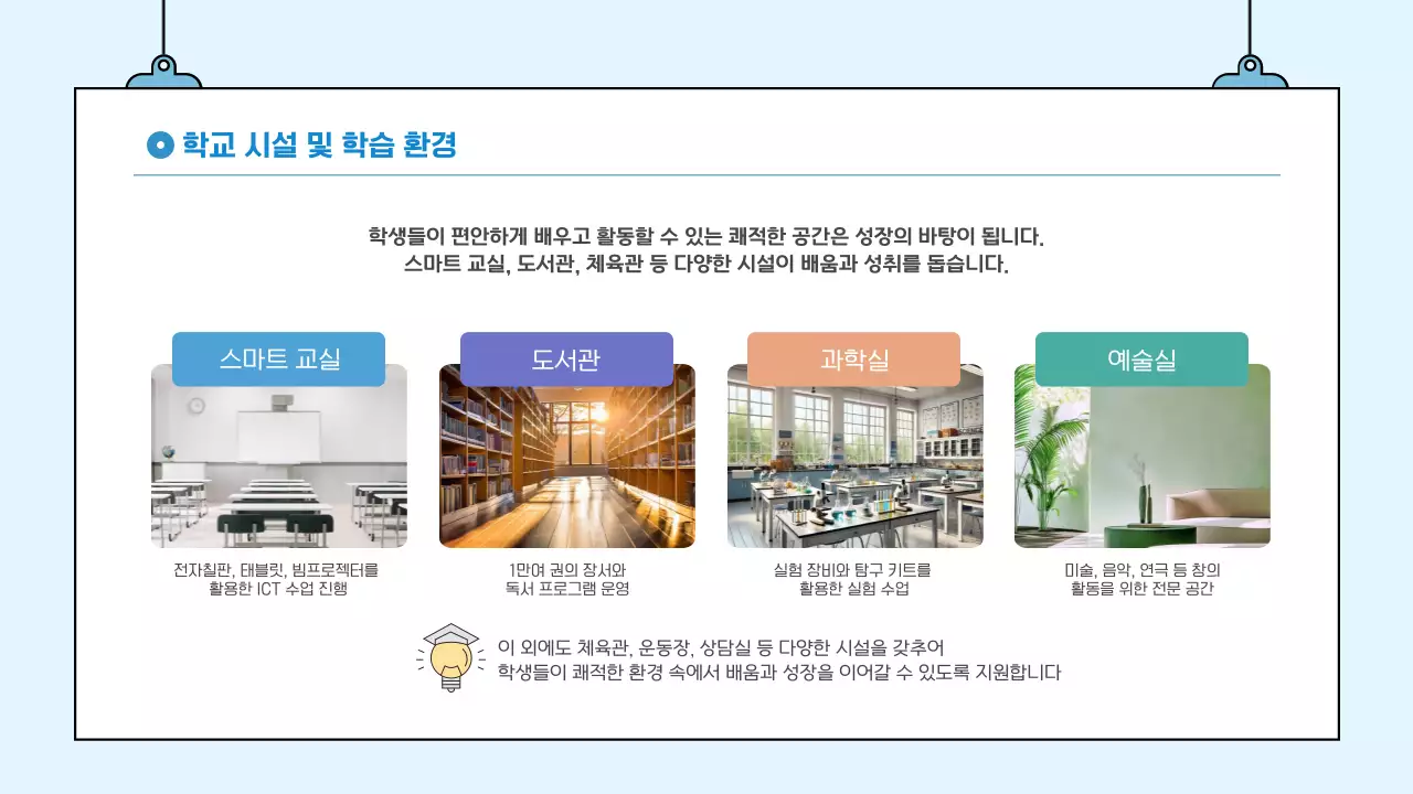 블루 심플한 중학교 학교설명회 안내