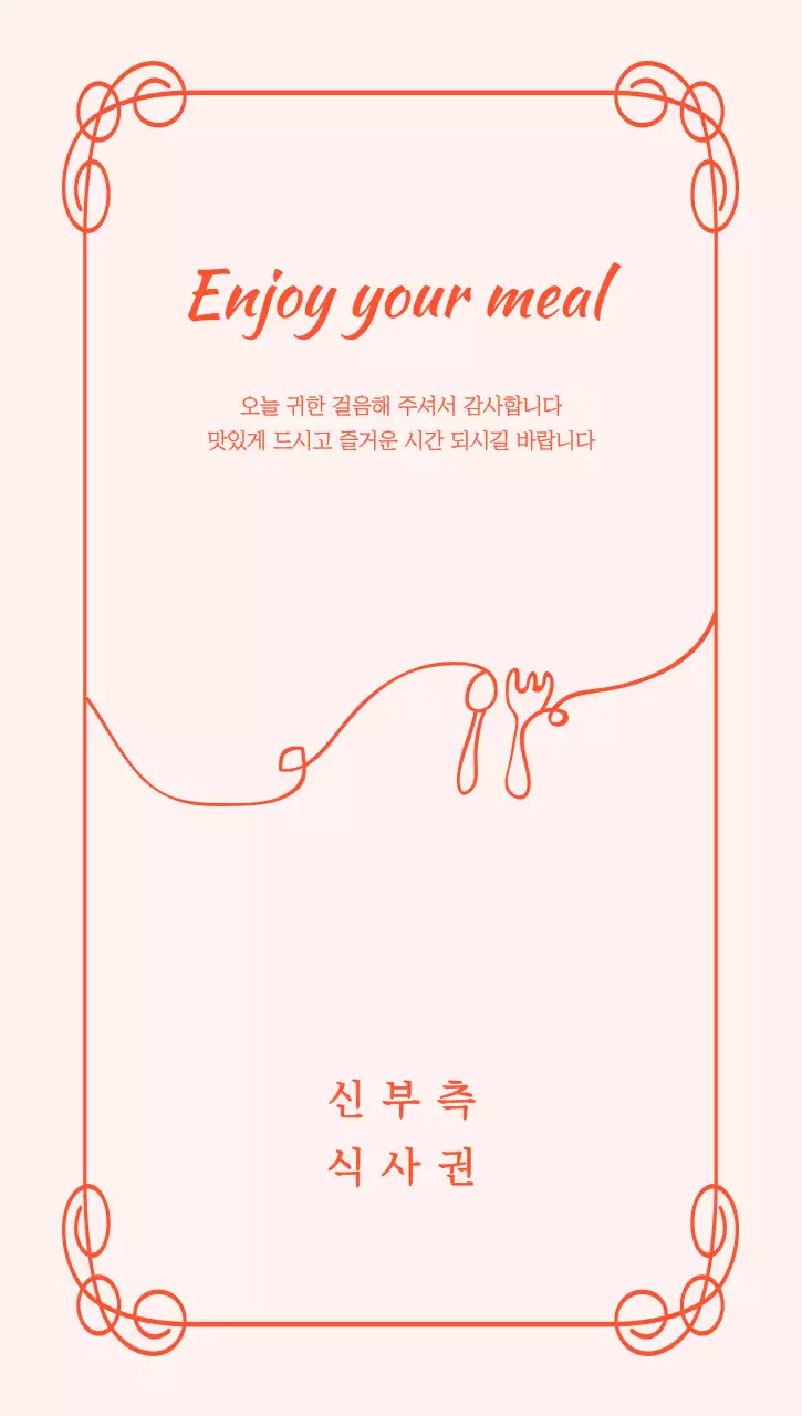 하늘색 심플 식사 티켓