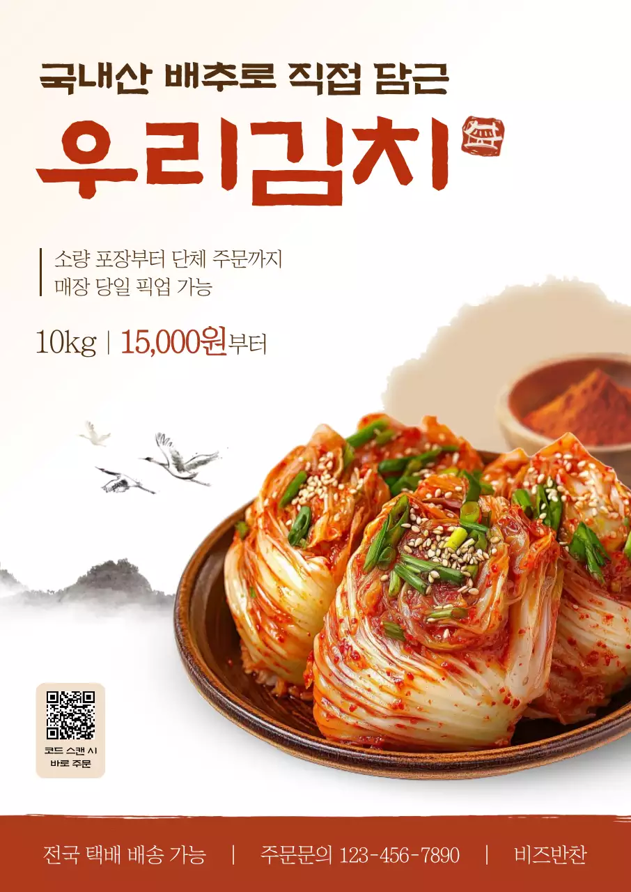 베이지 전통 김치 광고