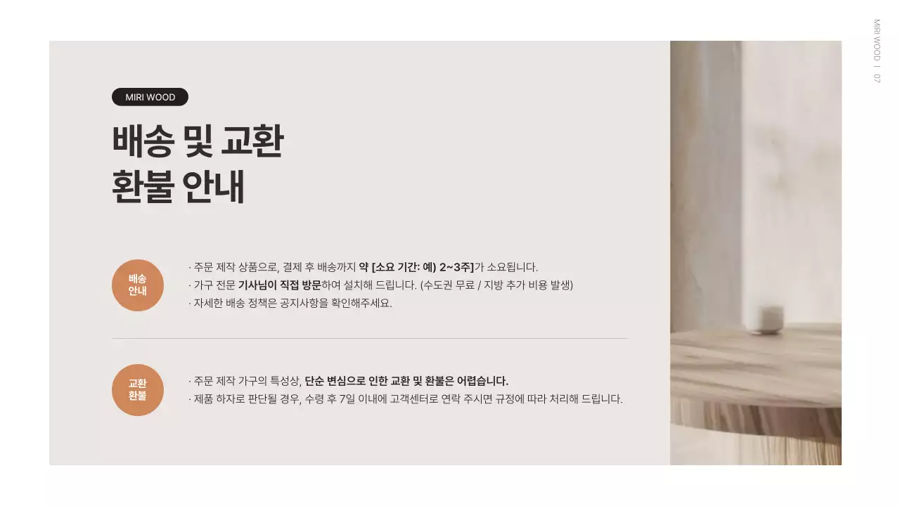 흰색과 베이지색의 미니멀한 가구 브랜드 소개서