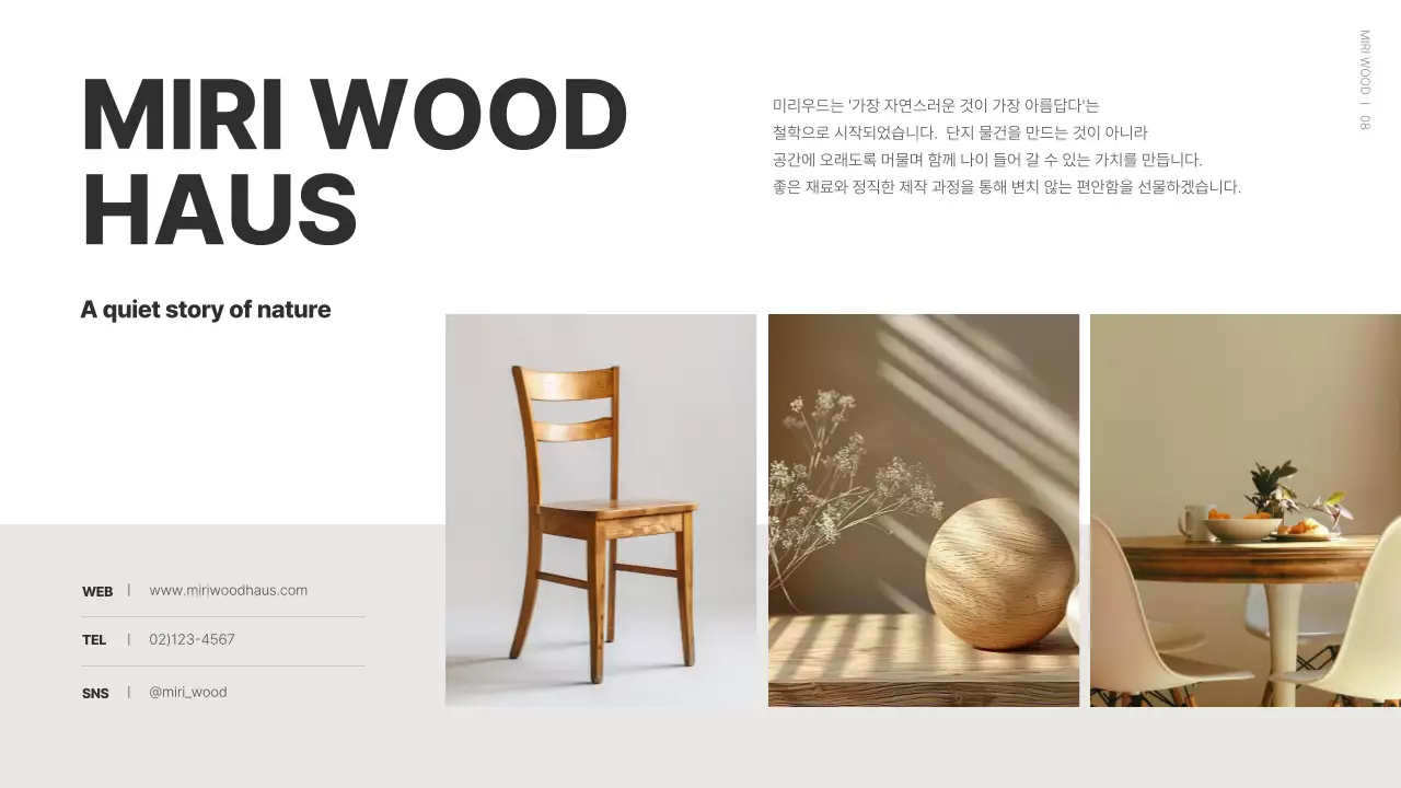 흰색과 베이지색의 미니멀한 가구 브랜드 소개서