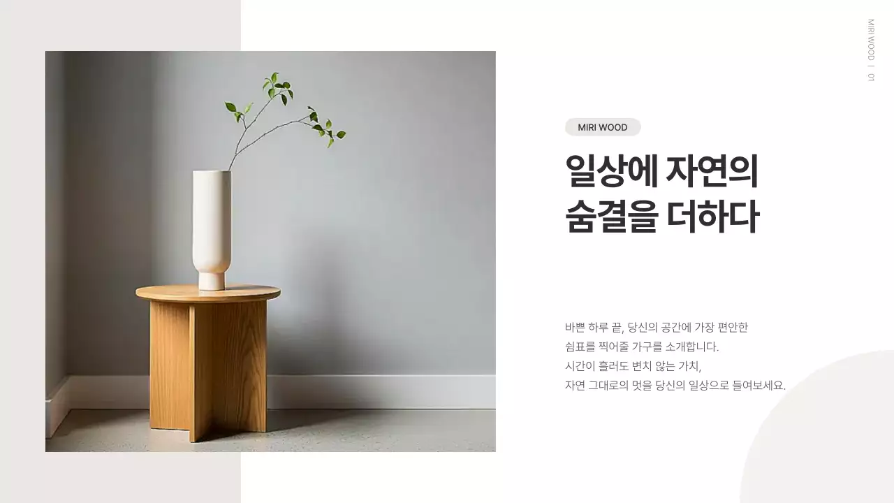 흰색과 베이지색의 미니멀한 가구 브랜드 소개서
