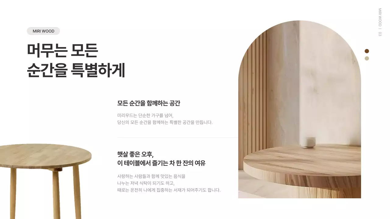 흰색과 베이지색의 미니멀한 가구 브랜드 소개서