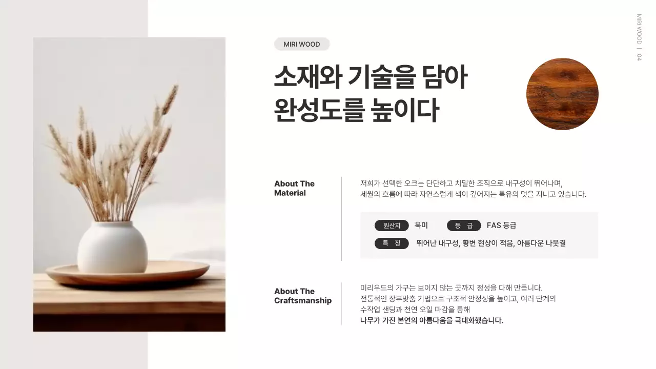 흰색과 베이지색의 미니멀한 가구 브랜드 소개서