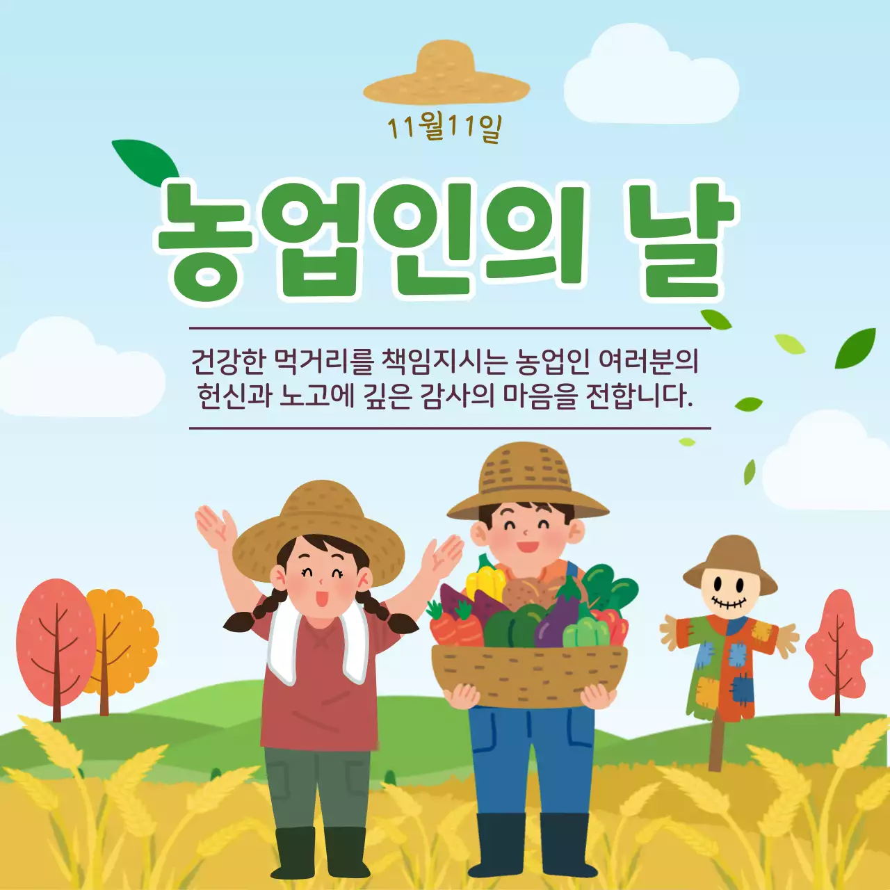 하늘색 아기자기한 농업 기념