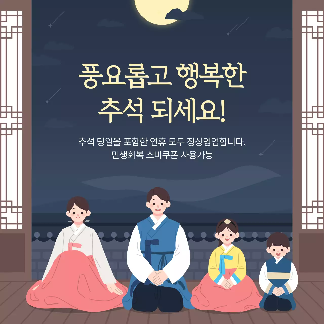 남색 전통 추석 안내