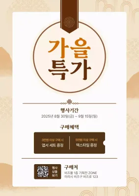 베이지 전통 가을 행사